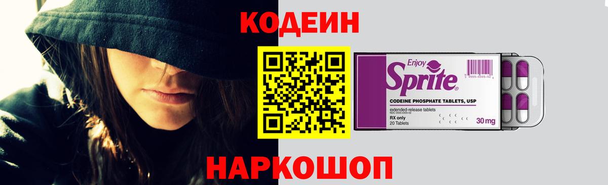 Костомукша  Кодеиновый сироп Lean Purple Drank  Кодеиновый сироп Lean Purple Drank  Вход с VPN 