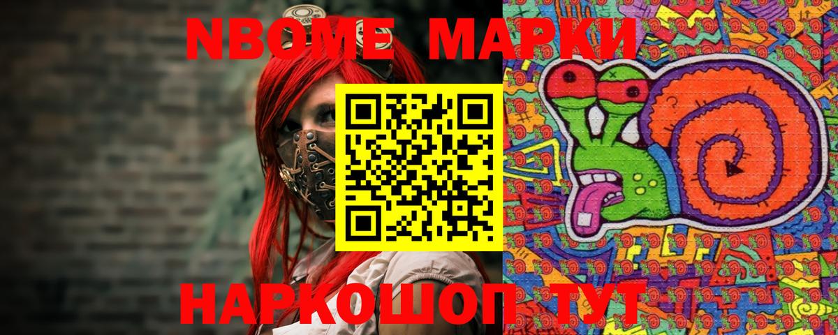 Марки N-bome 1500мкг Костомукша